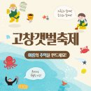 [공지] 2025년 6월 고창 갯벌축제로 오세요~