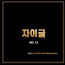 자이글(주) 이미지