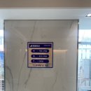 아스클레페이온 의원 이미지