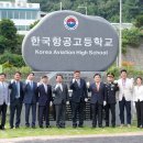 한국항공고등학교