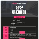 당진OK공인중개사사무소 이미지