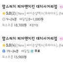 맘스피자대치 이미지