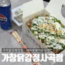 가창닭강정 이미지