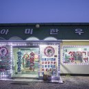 아미한우촌 이미지