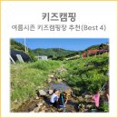 솔내음농장 | 두돌키즈캠핑장, 세돌키즈캠핑장 여름시즌캠핑장추천 정리했답니다.^^