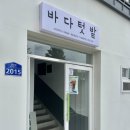 바다텃밭 Lab | [강릉 명주동 카페 추천] 바다텃밭