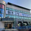 고창애풍천장어 | 공주 맛집 &lt;고창애 풍천장어&gt; 장어는 맛있지만, 10% 아쉬운 점