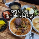 [부산 맛집] 자갈치 택슐랭 선정 맛집 &lt;원조일미기사식당&gt; 가성비와 맛을 한번에 갖춘 한식 (ft.후식은...