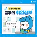 세진보링 | 취뽀(취업뽀개기)! 부천시 11월 4주차 주간 채용정보 (11. 26. 기준)