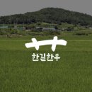 한길한우 이미지