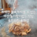 화려한 불쑈는 기본 아기랑가기좋았던 놀이방이 있는 용화동맛집 육하원칙용화점(내돈내산)