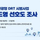 DRT 이미지