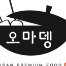 오마뎅 고양지축점