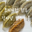 장이당제면소 - 화성시 상리중심상가길 28-8 | 장이당제면소