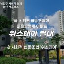 [남양주 사회적 기업] 사회적 협동조합 위스테이! 위스테이 별내 탐방 후기
