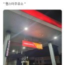 갤러리주유소 이미지