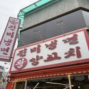 연변냉면 | 연변진미냉면 왕양꼬치 방문 후기