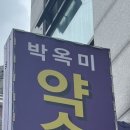 박옥미 약손,두피,피부