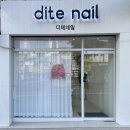 네일디테 이미지