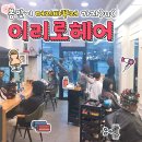 이리로헤어