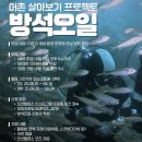 마을가드너 양성(심화) | [방석오일] 스쿠버다이빙하며 어촌에서 4박5일 살아보기 후기 (feat. 오션캠퍼스)