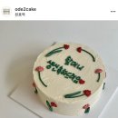 오드투 케이크
