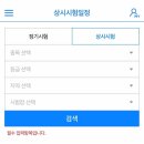 뱅크PC(인-459호) | [👨🏻‍💻컴활] 컴활 시험 접수 후기(+ 접수 방법, 시험일정, 준비물, 환불, 날짜변경 방법 총정리!)