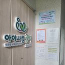 동춘119안전센터 | 인천 연수구 아이사랑꿈터 연수 3호점 오감놀이 수업 후기 (30분 2000원)