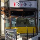 #이레수국수 #멸치국수 #비빔국수 #길동맛집