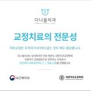 다나을치과의원 이미지