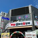 화화돼지왕갈비 증평점 이미지