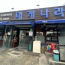 대게나라아중점 이미지