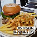 씨유김포풍무역점 | 김포 풍무동 햄버거 맛집 필앤필버거 풍무점 솔직후기