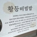 한일식당 | 황등 한일식당 육회 비빔밥 선지국 후기
