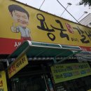 용국이네숯불갈비
