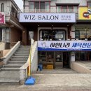 위즈 | 창원 사파동 미용실 위즈살롱 다녀온 후기