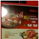 놀부부대찌게철판구이 이미지