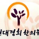 현대경희한의원 이미지