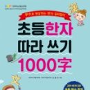 부수로 익히는 한자 이미지