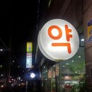 라이프약국 이미지