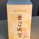 봄한의원 | 내돈내산다이어트 봄감비정 5kg 감량후기 :: 365봄한의원 은평 비움환