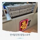 강원도 속초 만석닭강정 팝업 포장 구매 후기