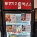 메고지고떡창고명지국제