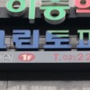 크린토피아코인워시신당약수점 - 중구 동호로8길 5 | 크린토피아코인워시신당약수점