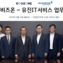 유진써비스