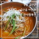 인생짬뽕신 이미지