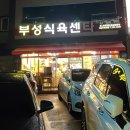 매일식육초장집