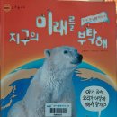 신고구려 | 지구의 미래를 부탁해