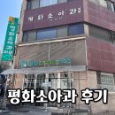 평화소아청소년과의원 이미지
