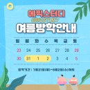 에픽스터디학원
